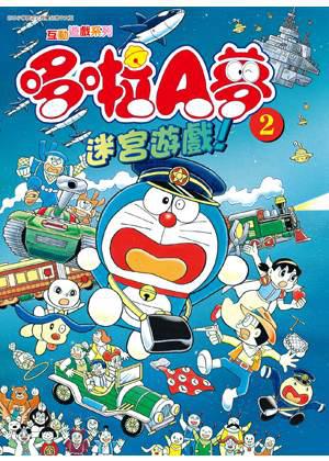 哆啦A夢迷宮遊戲(2)