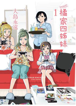 Encount!橘家四姊妹(1)