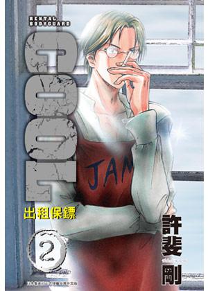 COOL(2)