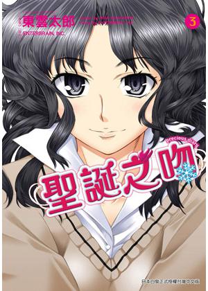 聖誕之吻 precious diary(3)