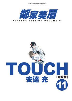 TOUCH鄰家美眉完全版(11)
