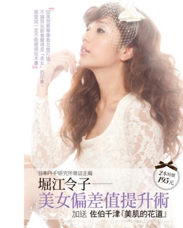 美女偏差值提升術套書