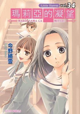 瑪莉亞的凝望(34):Little Horrors
