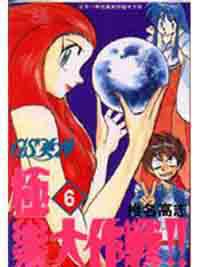 GS美神極樂大作戰（06）