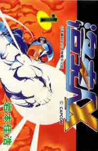 洛克人第X1代（01）