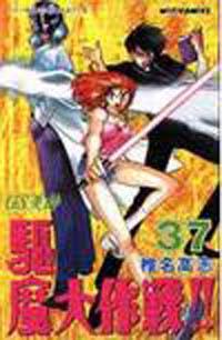 GS美神極樂大作戰（37）