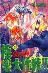 GS美神極樂大作戰（38）