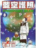 藍空護照8