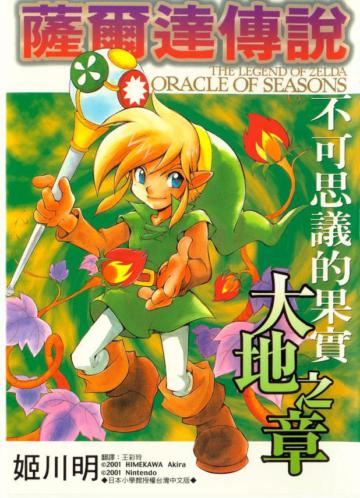 薩爾達傳說（大地之章）