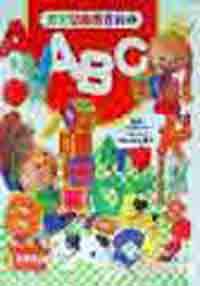青文幼稚園百科ABC 1