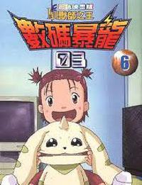 數碼寶貝03彩映版6