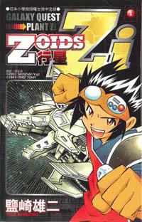 ZOIDS行星ZI 1