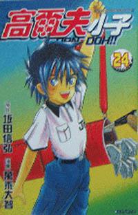 高爾夫小子24