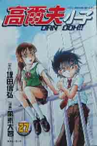 高爾夫小子27