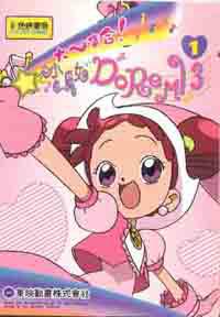 小魔女DO RE MI 3 1