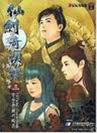 仙劍奇俠3完全典藏攻略本(PC)
