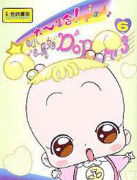 小魔女DO RE MI（第三部）6