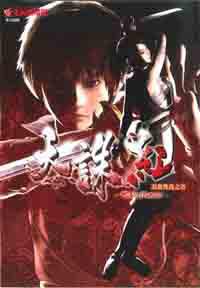 天誅紅：忍殺奧義之書