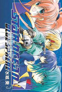 星際遊俠5