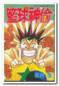 籃球神偷4