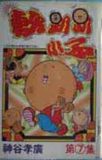 軟趴趴小子（7）