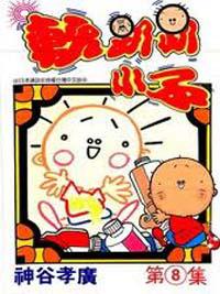 軟趴趴小子（8）