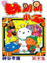 軟趴趴小子（9）