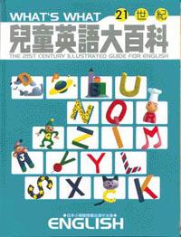 兒童英語大百科