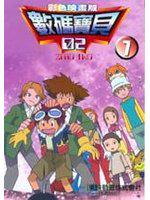 數碼寶貝II :（7）彩色版