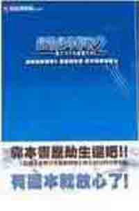 絕體絕命都市2凍結的記憶 官方完全攻略本－青文攻略本系列101