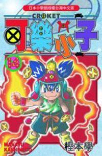 可樂小子（14）