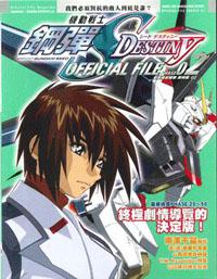 鋼彈 SEED DESTINY：人物篇（2）