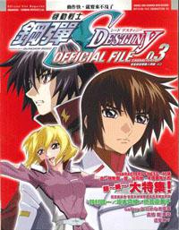 鋼彈 SEED DESTINY：人物篇（3）