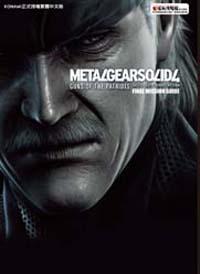 METALGEARSOLIDL終極任務解說書
