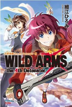 狂野歷險:the 4th Detonator(上)