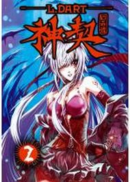 神契幻奇譚(2)