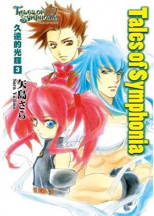 Tales of Symphonia久遠的光輝（3）