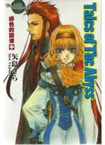 Tales of The ABYSS緋色的旋律（中）