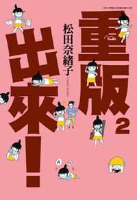 重版出來!(2)