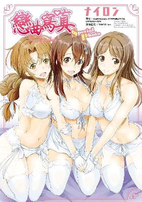 戀曲寫真Your Eyes Only Special Photo(全)