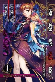 海貓鳴泣時 Episode3：Banquet of the golden witch（1）