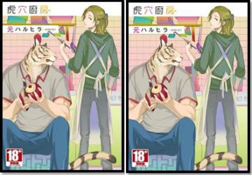 虎穴廚房（1+2）（限定版）