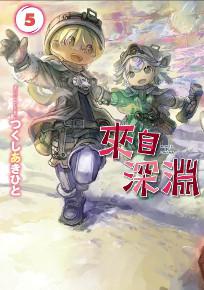 來自深淵（5）