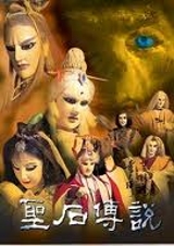 聖石傳說1