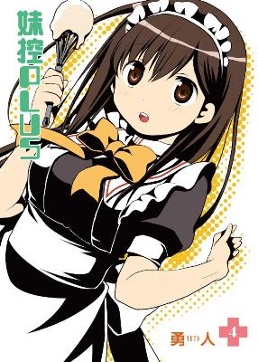 妹控PLUS(4)