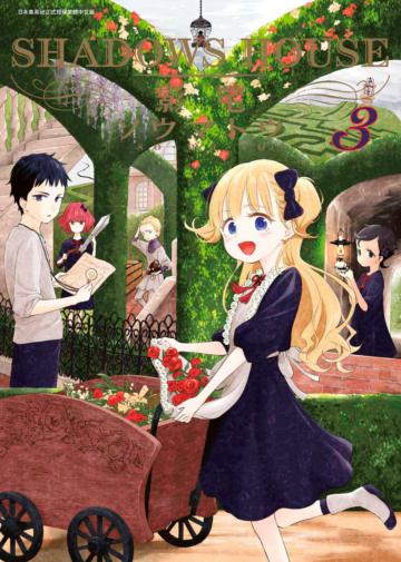 SHADOWS HOUSE-影宅-（3）