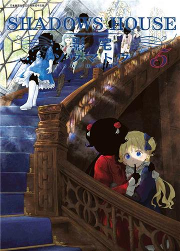 SHADOWS HOUSE-影宅-（5）