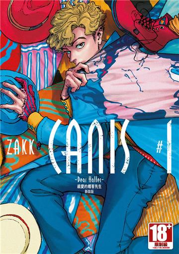 CANIS- Dear Hatter-親愛的帽客先生 新裝版（1）