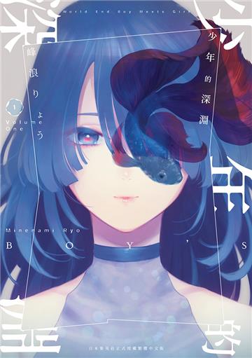 少年的深淵(1)