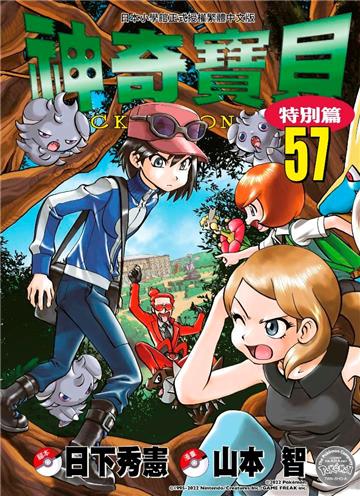 神奇寶貝特別篇（57）
